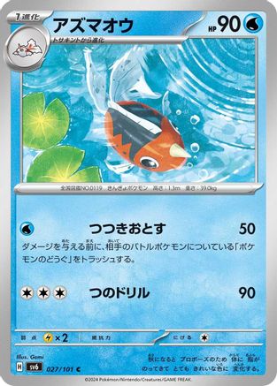Seaking (027/101) [SV6: Transformation Mask]