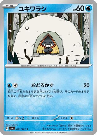 Snorunt (031/101) [SV6: Transformation Mask]