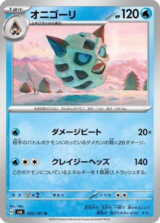 Glalie (032/101) [SV6: Transformation Mask]