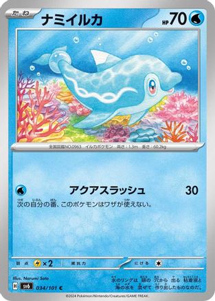 Finizen (034/101) [SV6: Transformation Mask]
