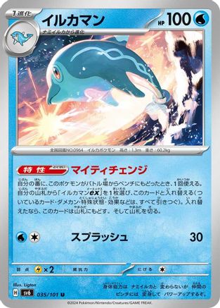 Palafin (035/101) [SV6: Transformation Mask]