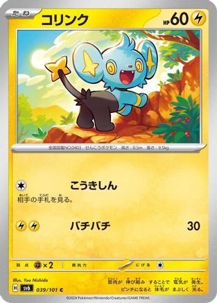 Shinx (039/101) [SV6: Transformation Mask]