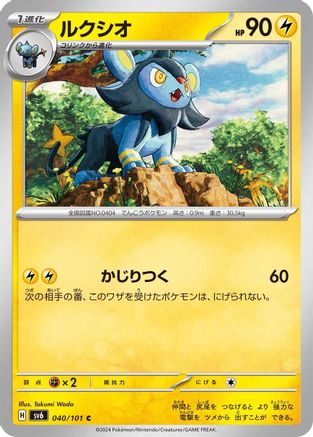 Luxio (040/101) [SV6: Transformation Mask]