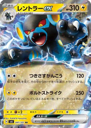 Luxray ex - 041/101 (041/101) [SV6: Transformation Mask] Holofoil