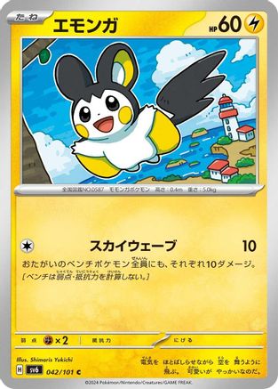 Emolga (042/101) [SV6: Transformation Mask]