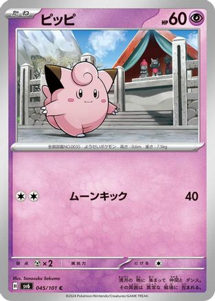 Clefairy (045/101) [SV6: Transformation Mask]