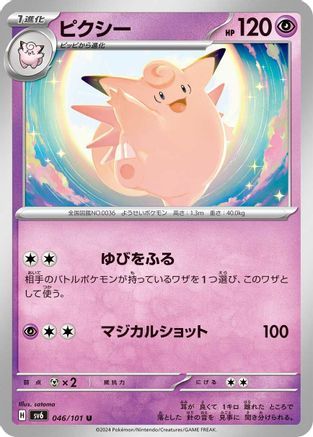 Clefable (046/101) [SV6: Transformation Mask]