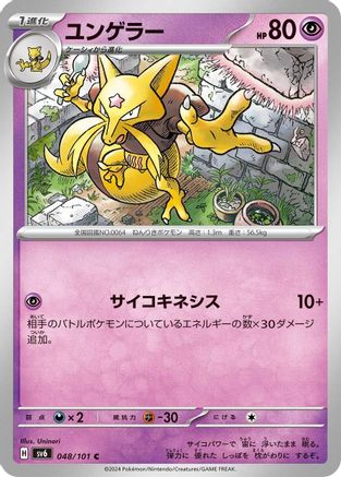 Kadabra (048/101) [SV6: Transformation Mask]