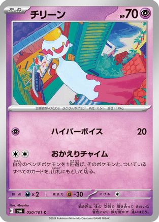 Chimecho - 050/101 (050/101) [SV6: Transformation Mask]
