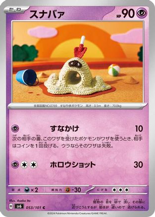 Sandygast (053/101) [SV6: Transformation Mask]