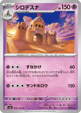 Palossand (054/101) [SV6: Transformation Mask]