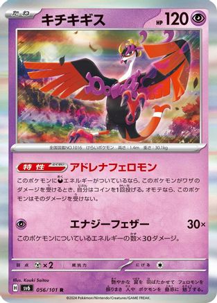 Fezandipiti - 056/101 (056/101) [SV6: Transformation Mask] Holofoil