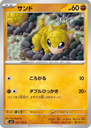 Sandshrew (057/101) [SV6: Transformation Mask]