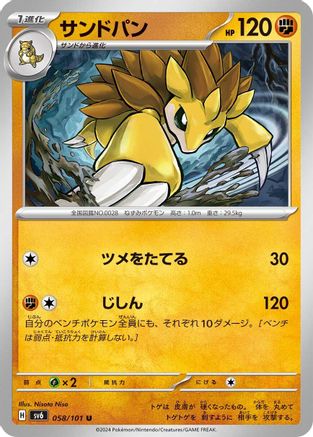 Sandslash (058/101) [SV6: Transformation Mask]