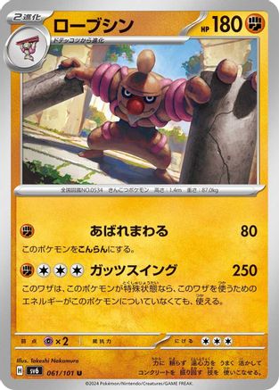 Conkeldurr (061/101) [SV6: Transformation Mask]