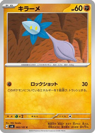 Glimmet (062/101) [SV6: Transformation Mask]
