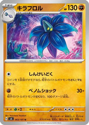 Glimmora (063/101) [SV6: Transformation Mask]