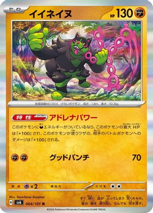 Okidogi - 064/101 (064/101) [SV6: Transformation Mask] Holofoil