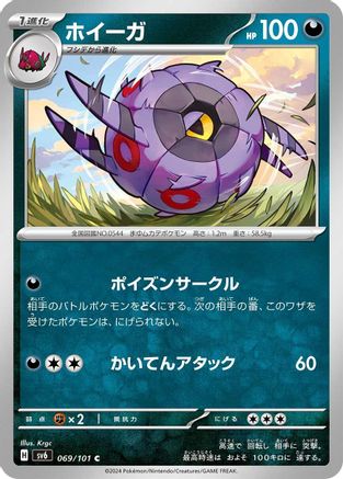 Whirlipede (069/101) [SV6: Transformation Mask]