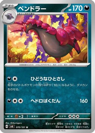 Scolipede (070/101) [SV6: Transformation Mask]