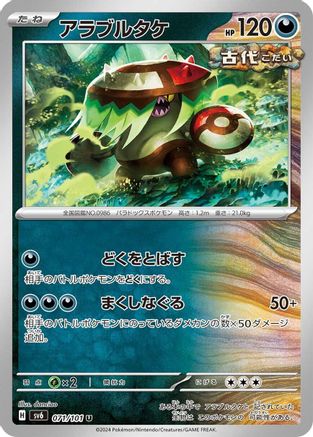Brute Bonnet (071/101) [SV6: Transformation Mask]