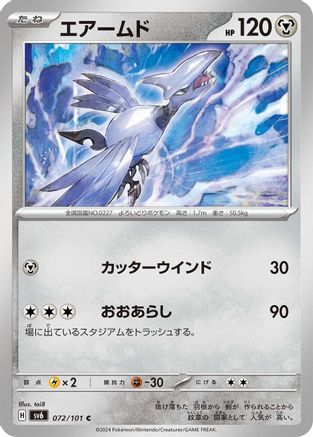 Skarmory (072/101) [SV6: Transformation Mask]