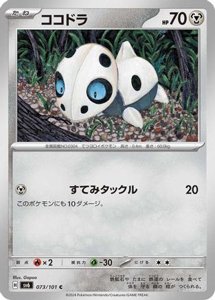 Aron (073/101) [SV6: Transformation Mask]