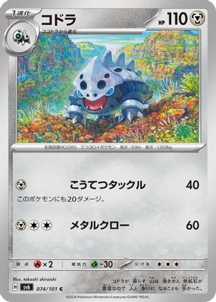 Lairon - 074/101 (074/101) [SV6: Transformation Mask]