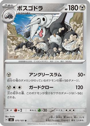 Aggron (075/101) [SV6: Transformation Mask]