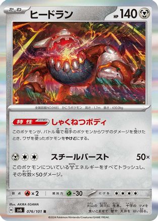 Heatran (076/101) [SV6: Transformation Mask] Holofoil