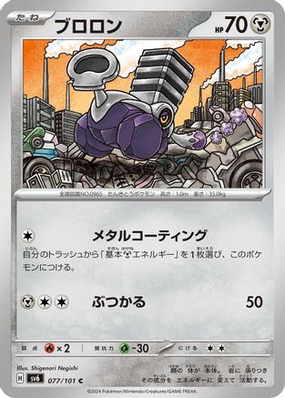 Varoom (077/101) [SV6: Transformation Mask]