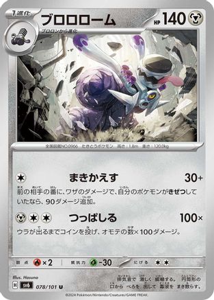 Revavroom (078/101) [SV6: Transformation Mask]
