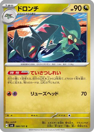 Drakloak (080/101) [SV6: Transformation Mask]