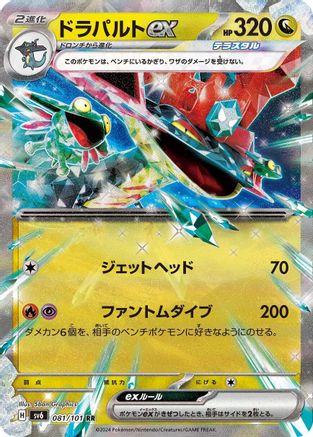 Dragapult ex - 081/101 (081/101) [SV6: Transformation Mask] Holofoil