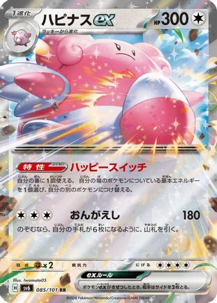 Blissey ex - 085/101 (085/101) [SV6: Transformation Mask] Holofoil