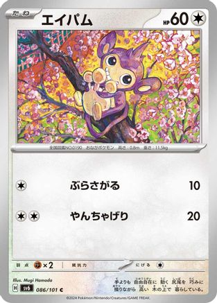 Aipom (086/101) [SV6: Transformation Mask]