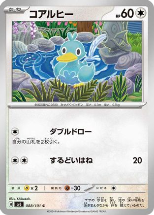 Ducklett (088/101) [SV6: Transformation Mask]