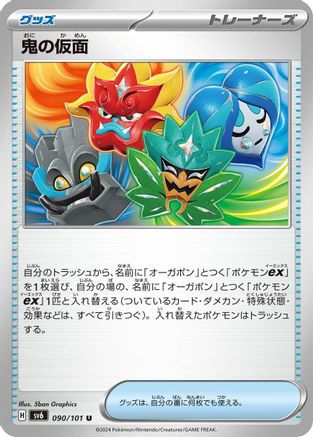 Ogre's Mask (090/101) [SV6: Transformation Mask]