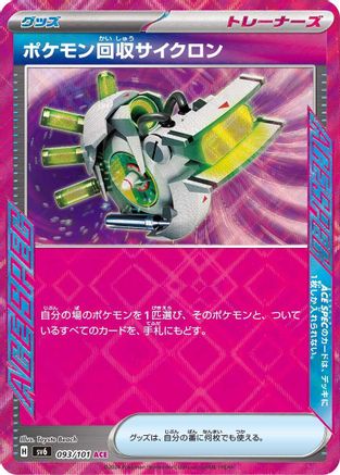 Scoop Up Cyclone (093/101) [SV6: Transformation Mask] Holofoil