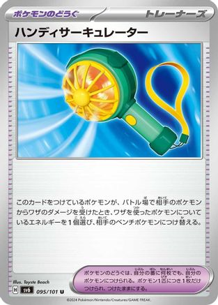 Handheld Fan (095/101) [SV6: Transformation Mask]