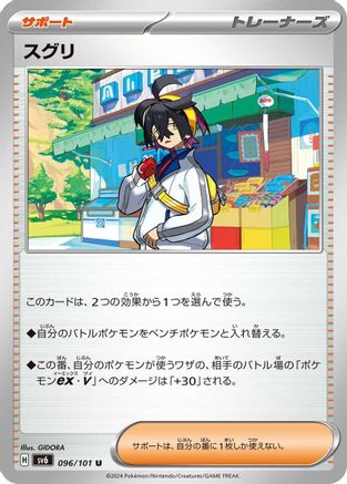 Kieran - 096/101 (096/101) [SV6: Transformation Mask]
