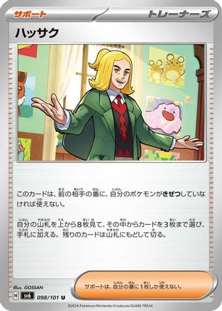 Hassel - 098/101 (098/101) [SV6: Transformation Mask]