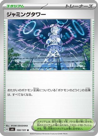 Jamming Tower (100/101) [SV6: Transformation Mask]