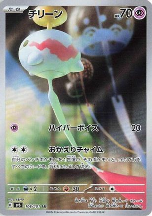 Chimecho - 106/101 (106/101) [SV6: Transformation Mask] Holofoil