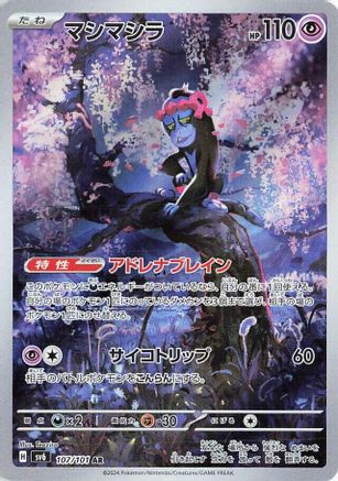 Munkidori - 107/101 (107/101) [SV6: Transformation Mask] Holofoil