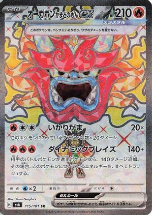 Hearthflame Mask Ogerpon ex - 115/101 (115/101) [SV6: Transformation Mask] Holofoil