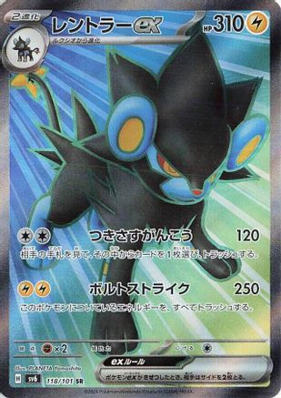 Luxray ex - 118/101 (118/101) [SV6: Transformation Mask] Holofoil