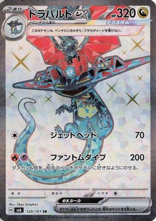 Dragapult ex - 120/101 (120/101) [SV6: Transformation Mask] Holofoil