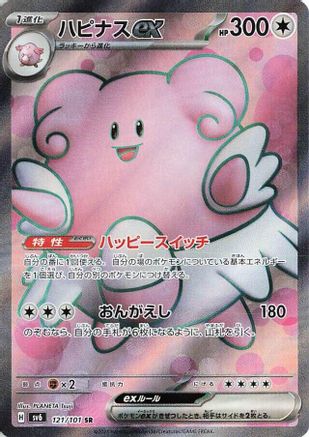 Blissey ex - 121/101 (121/101) [SV6: Transformation Mask] Holofoil
