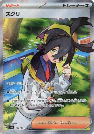 Kieran - 122/101 (122/101) [SV6: Transformation Mask] Holofoil